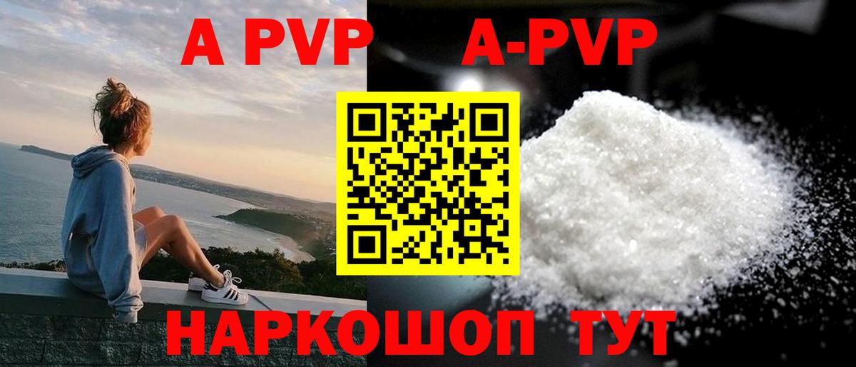 Alpha PVP Соль Волгоград