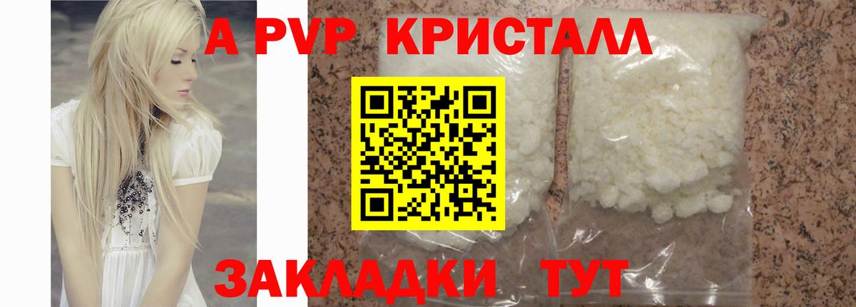 Alfa_PVP Crystall  Alpha-PVP СК  Вход с VPN  Волгоград  А ПВП  Alfa_PVP мука 