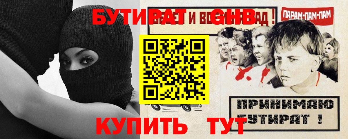 БУТИРАТ 99% Волгоград