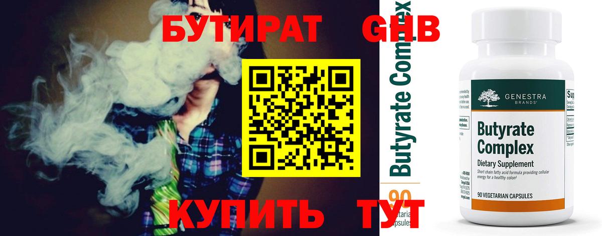 БУТИРАТ Butirat  Бутират  Волгоград  Вход с VPN 
