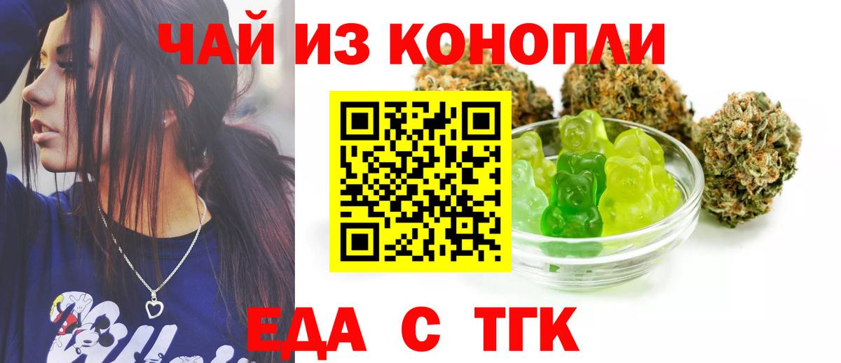 Еда ТГК конопля Волгоград