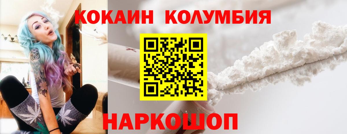 Кокаин 97% Волгоград