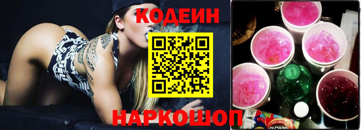 Кодеин напиток Lean (лин) Волгоград