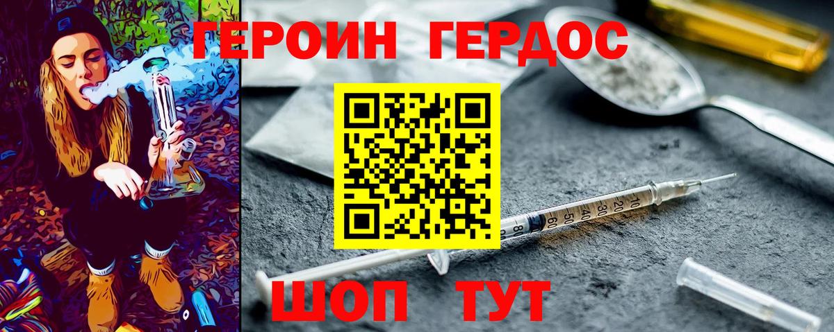 Героин белый Волгоград