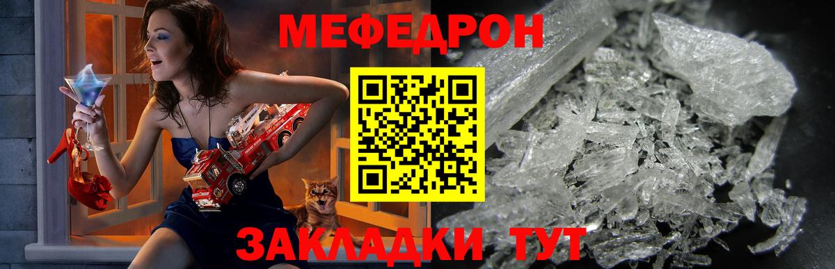 Меф мяу мяу  Волгоград