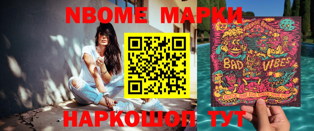 Марки N-bome 1500мкг Волгоград